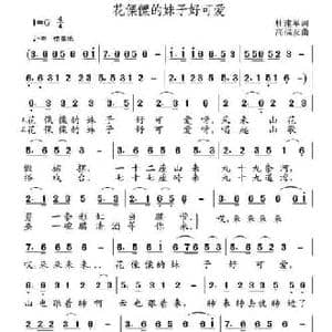 花傈僳的妹子好可爱_民歌简谱_词曲:杜建军 高福友