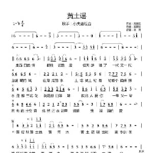 黄土谣_通俗唱法乐谱_词曲:高爱佳 高爱佳