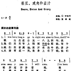 芸豆 咸肉和卤汁 美国 _外国歌谱_词曲:范继淹译配 G 李勃玲改编