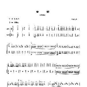 春耕 中音板胡 扬琴伴奏谱 牛保志