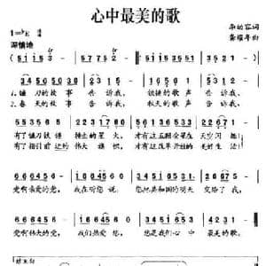 心中最美的歌_民歌简谱_词曲:李幼容 龚耀年