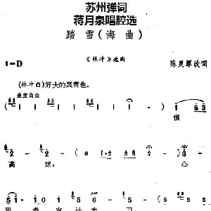 苏州弹词 蒋月泉唱腔选 踏雪 海曲 林冲 选曲 陈灵犀改词