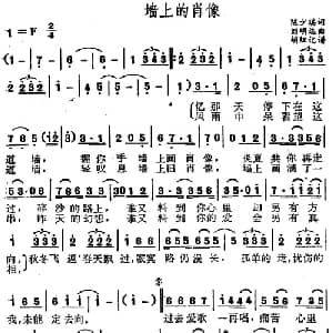 墙上的肖像_通俗唱法乐谱_词曲:陈少琪 刘明达