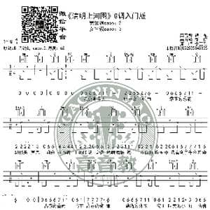 清明上河图 吉他谱G调入门版 抖音热曲 李玉刚 高音教编配_歌谱投稿