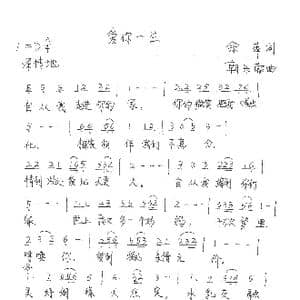爱你一生_歌曲简谱_词曲:佘萍 朝乐蒙