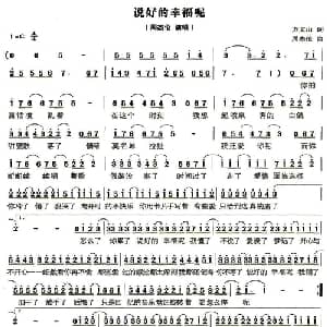 说好的幸福呢_通俗唱法乐谱_词曲:方文山 周杰伦