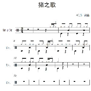 猪之歌 架子鼓谱 毛慧 毛慧