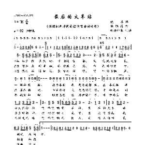 最后的火车站_歌曲简谱_词曲:佚名 骆明道