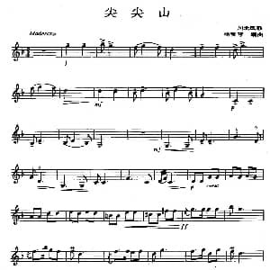 小提琴谱 | 尖尖山 川北民歌 杨宝智编曲