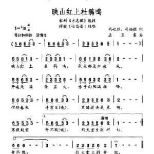 映山红上杜鹃鸣_民歌简谱_词曲:冯必烈 冯柏铭 孟卫东