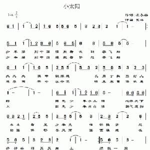 小太阳_儿歌乐谱_词曲:庄永祥 文林