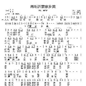 再唱沂蒙家乡美_歌谱投稿_词曲:马国超 马国超