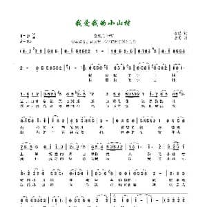 我爱我的小山村_歌曲简谱_词曲:金沙 孟勇