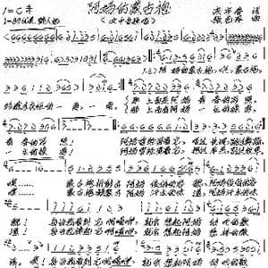 阿妈的蒙古袍_歌谱投稿_词曲:宋宇春 张艺军