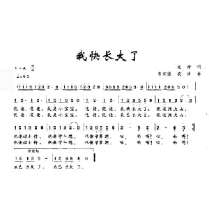 我快长大了_儿歌乐谱_词曲:龙靖 韦东强 晓洪