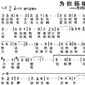 为你扬帆_民歌简谱_词曲:冬子 陈光