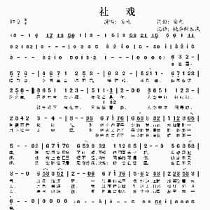 社戏_歌谱投稿_词曲:安九 安九