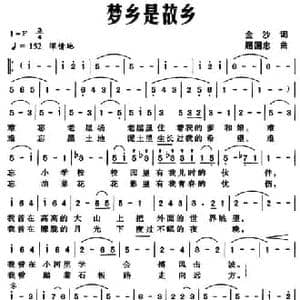 梦乡是故乡_民歌简谱_词曲:金沙 屈国忠