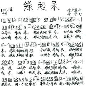 绿起来_歌谱投稿_词曲:付广慧 春华