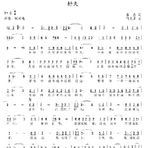 好久_通俗唱法乐谱_词曲:秦岛 何炎吉