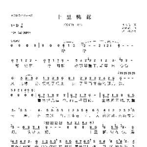 十里桃花_歌曲简谱_词曲:方文山 张靓颖