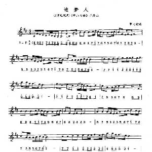 萨克斯谱 | 追梦人 线简谱对照版 罗大佑