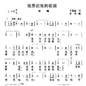 我亲近我的祖国_民歌简谱_词曲:丁恩昌 茅地