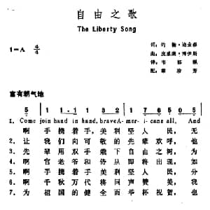 自由之歌 美国 _外国歌谱_词曲:约翰・迪金森 皮威廉・博伊斯