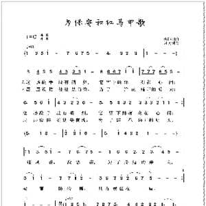 为保安和红马甲歌_歌曲简谱_词曲:晓钟 晓钟