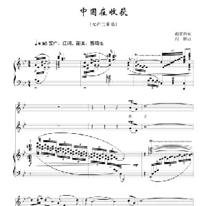 中国在收获_合唱歌谱_词曲:胡宏伟 刘聪