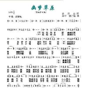 幽梦草原_民歌简谱_词曲:翁济农 李平 穆红梅
