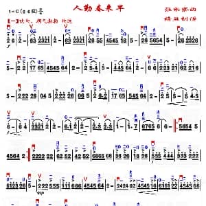 二胡谱 | 人勤春来早 精益制谱版 张秉寮