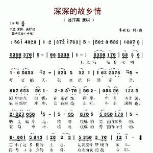 深深的故乡情_歌谱投稿_词曲:牛世强 牛世强