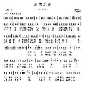 迪庆之爱_歌曲简谱_词曲:田韶华 胡润华