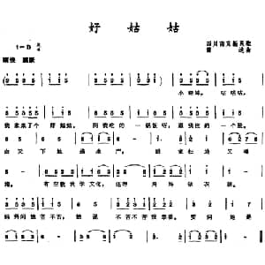 好姑姑 _儿歌乐谱_词曲: 雷达