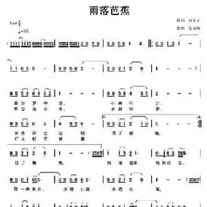 雨落芭蕉_民歌简谱_词曲:许冬子 陈元绍