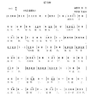 红马甲_通俗唱法乐谱_词曲:彭芳 刘和平