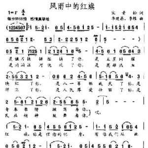 风雨中的红旗_民歌简谱_词曲:宋青松 李建昌