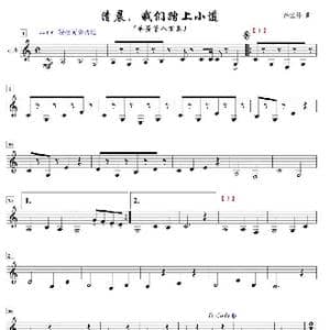 清晨我们踏上小道单簧管八重奏之8部_歌曲简谱_词曲: 谷建芬
