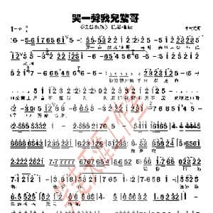 豫剧曲谱 哭一声我儿惊哥 _歌谱投稿