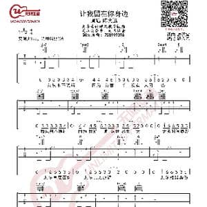 陈奕迅 让我留在你身边 吉他谱_歌曲简谱