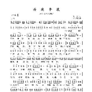 为爱争渡_歌曲简谱_词曲:肖潇 东方曙光