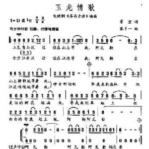 玉龙情歌_民歌简谱_词曲:景宜 张千一
