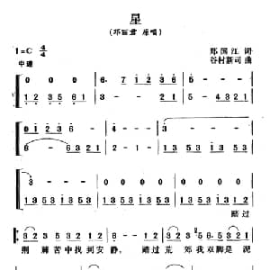 星_通俗唱法乐谱_词曲:郑国江 谷村新司