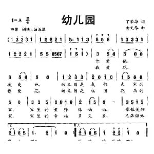 幼儿园_儿歌乐谱_词曲:丁文华 由文举