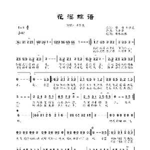 花溪蝶语_歌曲简谱_词曲:梁帅 亚圣美 马辛意