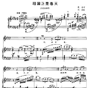 祖国正是春天_美声唱法乐谱_词曲:佚名 刘洁