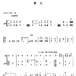 二胡谱 | 曙光 二胡 扬琴