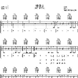 特务 吉他谱 蔡依林