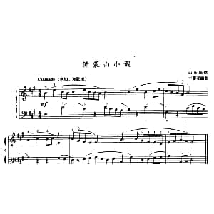 沂蒙山小调 钢琴谱 王震亚编曲